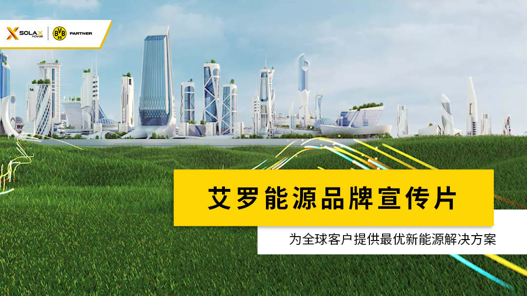 宾果游戏能源品牌宣传片