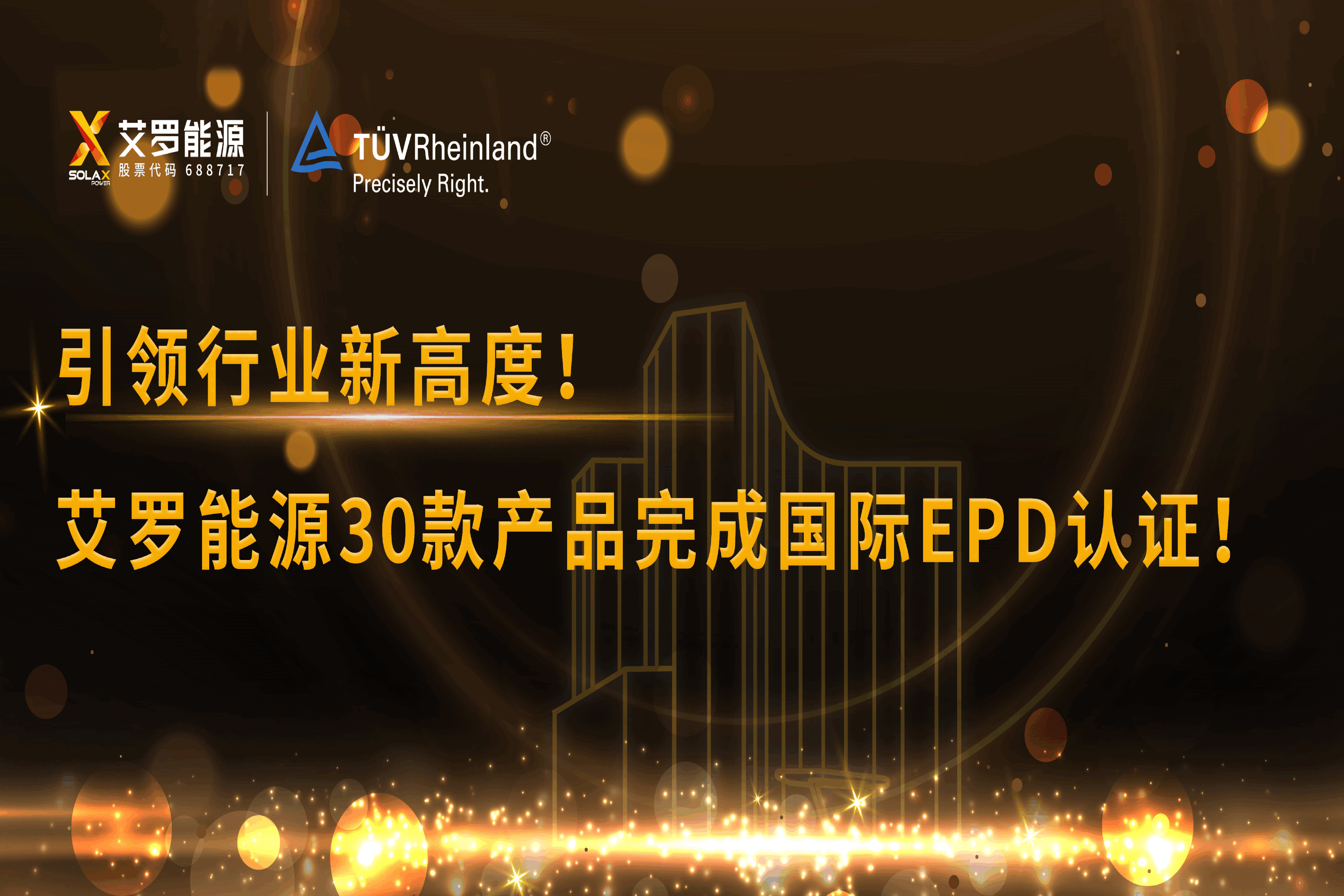企业资讯 | 引领行业新高度！宾果游戏能源30款产品完成国际EPD认证!