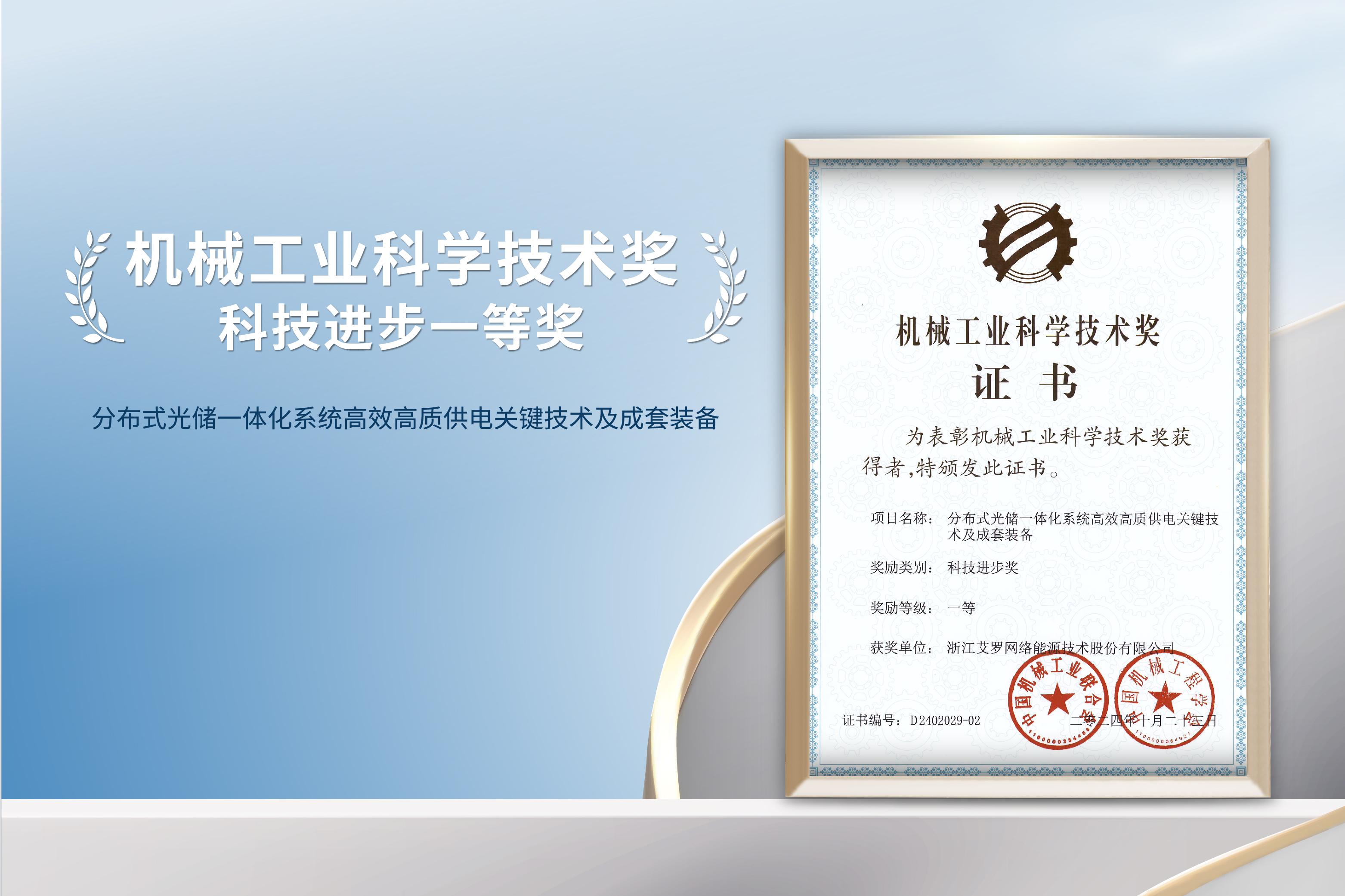 荣誉加冕！宾果游戏能源荣获机械工业科技进步一等奖！